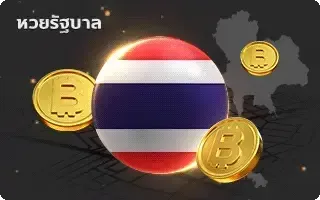 หวย-หวยไทย