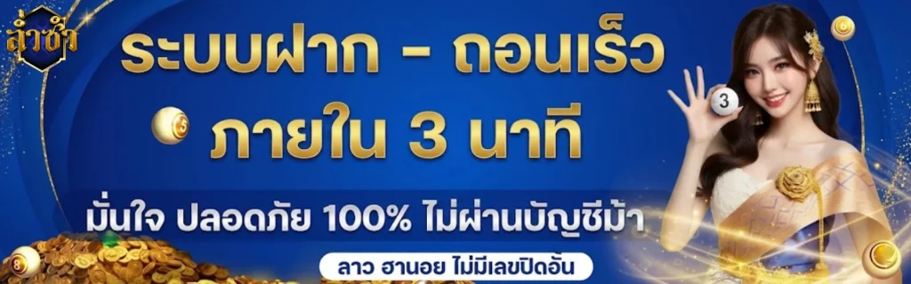 หวยล่ำซำ